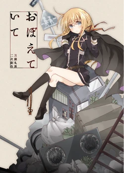 [Maue 315-do (sui)] Oboete ite (Touken Ranbu) [Digital]