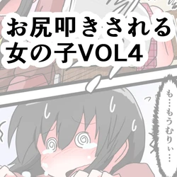 [KeySpa (Keyneq)] Oshiritataki sareru Onnanoko VOL.4 | 엉덩이 맞는 여자아이 VOL.4 [Korean] [팀 노고치] [Digital]