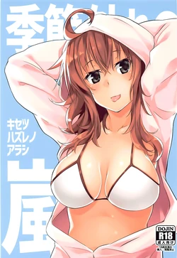 (C93) [Flicker10 (Kuronyan)] Kisetsu Hazure no Arashi (Kantai Collection -KanColle-) [Korean]