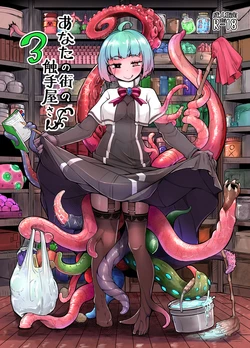 [Taira Mune Suki Iinkai (Okuva)] Anata no Machi no Shokushuyasan 3 | Il Negozio dei Tentacoli 3 [Italian] [Digital]