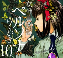 [Demaeicchou] Megami Ibunroku Persona Rakugaki 10