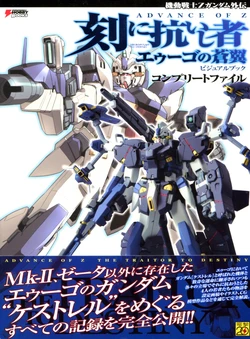 Advance of Zeta The Traitor of Destiny Visual Book Complete File