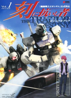 ADVANCE OF Z Visual Book Vol.1