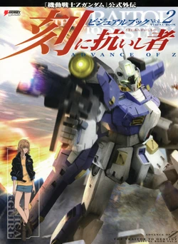 ADVANCE OF Z Visual Book Vol.2