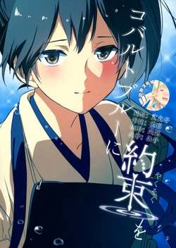 (C91) [Alohanickel (deco)] Cobalt Blue ni Yakusoku o (Kantai Collection -KanColle-) [Chinese] [脸肿汉化组]