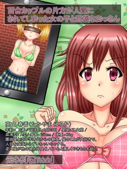 [Araruck] Yuri Couple no Katahou o Rachitte, Mou Katahou ni Seikoushou o Mochikakeru Hanashi (Sakura Trick)