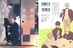 [Homerun Ken] Ezuke wa Yahan, Ano Heya de