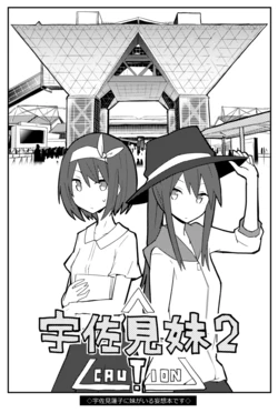 [Denpaesidan (Shiroshi)] Usami Imouto 2 (Touhou Project) [Digital]