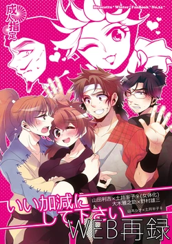 [Bicocattu (Azuteru.)] Iikagen ni Shite Kudasai (Nintama Rantarou) [Digital]