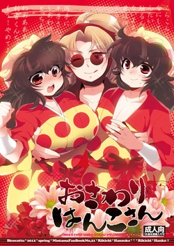 [Bicocattu (Azuteru.)] Osawari Hanko-san (Nintama Rantarou) [Digital]