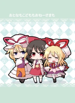 [SaltyYard (Shiohachi)] おとなもこどももおねーさまも (Touhou Project) [Digital]