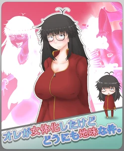 [Greg Soujou] Ore ga Nyotaika Shita kedo Dou ni mo Jimi na Ken. [Korean]