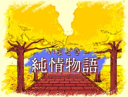 [Allot] Imadoki Junjou Monogatari