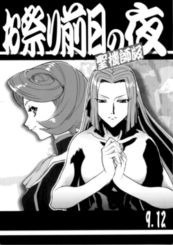 (C77) [Kajishima Onsen (Kajishima Masaki)] Omatsuri Zenjitsu no Yoru Seikishi Ban 9.12 (Isekai no Seikishi Monogatari) [English]