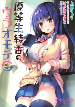 [Hisama Kumako] Yuutousei Ayaka no Uraomote [Incomplete]