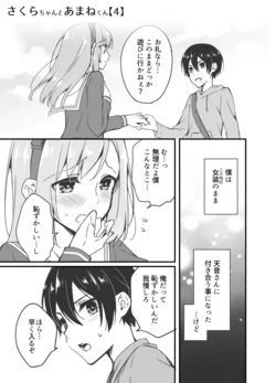 [Asazuki Norito] Sakura-chan to Amane-kun Ch.4
