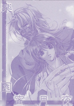 [RN17 (YuuRi)] 楽園蜜月夜 (Harukanaru toki no naka de 3) [Digital]