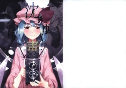 (C93) [PERSONAL COLOR (Sakuraba Yuuki)] Shizumi Yuku Doku (Touhou Project)