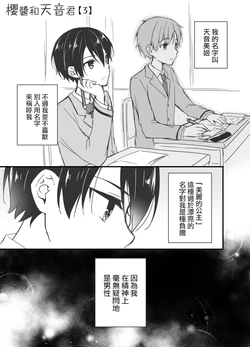 [Asazuki Norito] Sakura-chan to Amane-kun Ch.3 [Chinese] [瑞树汉化组]