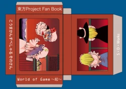 [S.D.Works (Kaitenfude)] World of Game ~Ki~ (Touhou Project) [Digital]