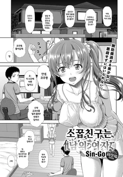 [Sin-Go] Osananajimi wa Tanin no Kanojo | 소꿉친구는 남의 여자 (COMIC Anthurium 2018-01) [Korean] [Digital]