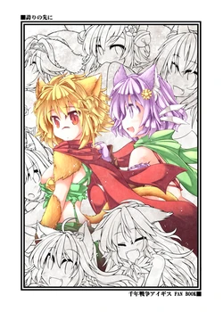 [Tobihizageri (Mumumu)] Hokori no Saki ni (Sennen Sensou Aigis) [Digital]