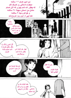 [Kharisma Jati] Kancil Ch. 4 [Persian]