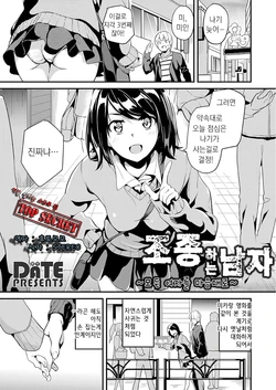 [DATE] Ayatsuru Otoko ~Subete no Onna o Oomoi Toori ni~ Kouhen | 조종하는 남자 ~모든 여자를 마음대로~ (COMIC Grape Vol. 50) [Korean] [TOP SECRET]