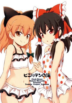 (C90) [Clash House (Hirasaka Makoto)] Vinylidene no Umi | The Sea of Vinylidene (Touhou Project) [English] [FoF]