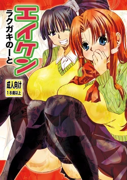 [Matsuyama Seiji] Eiken Rakugaki no Note (Eiken) [Digital]