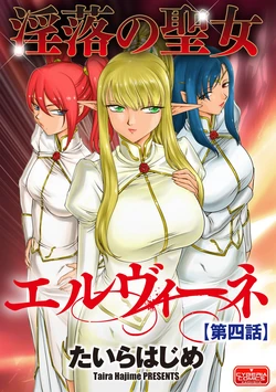 [Taira Hajime] Inraku no Seijo Elvine Ch. 4 [Digital]