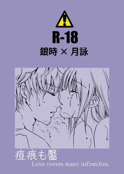 [A Joke is Hard!!! (Yanagi)] あばたもえくぼ (Gintama)