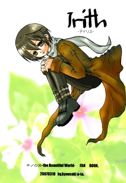[さゆかわ] Irith -アイリス- (Kino no Tabi) [Digital]