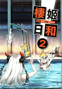 (RG20) [After Rain (Tamayu, Syuu Un)] Seiki Binori 2 (Kantai Collection -KanColle-) [Chinese]