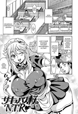 [Andou Hiroyuki] Succubus Sakura no N.T.R | Липкие, горячие титьки гл. 5 (Mamire Chichi) [Russian] [Nik, Leri]