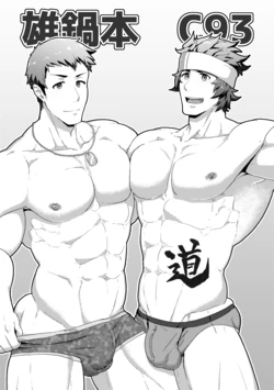 [PULIN Nabe (kakenari)] Onabe Hon C93 (Various) [Digital]