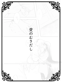 [Tetsuremo] Ai no Mukidashi (Fate/Grand Order)