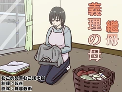 [Iris art (Toda Hisaya)] Giri no Haha [Chinese] [自己的配菜自己漢化組]