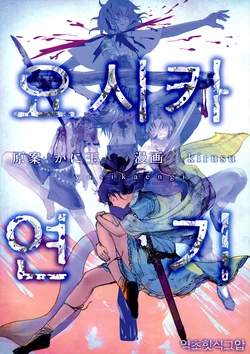 (C82) [Tamagooni Tappuri (Kanitama, kirusu)] yoshikaengi | 요시카 연기 (Touhou Project) [Korean] [초핫]