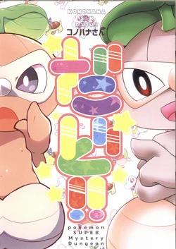 (GOOD COMIC CITY 24) [BLACK FANG+CUZU. (Various)] Konohana San Dado!! (Pokémon)  [Chinese] [虾皮汉化组]