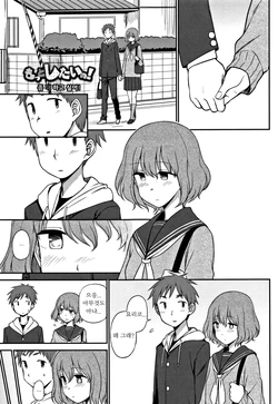 [Kumano Tooru] Motto Shitai no! | 좀 더 하고싶어! (Kimochi Ii no ga Suki Nandesu) [Korean]