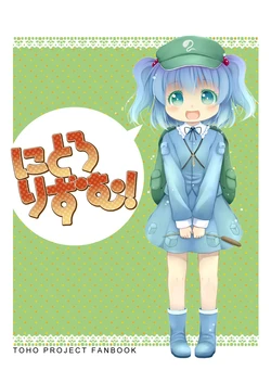 [SkycolourS (Tomo Takino)] にとろりずむ！ (Touhou Project) [Digital]