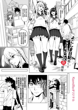 [Yokoshima Nikki] 1 ON 1 de Mechakucha H shita Hanashi [Chinese] [活力少女戰線×黑翼漢化組]