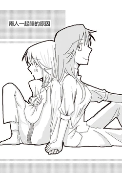 [Enpitu] Futari ga Isshoni Neru Riyuu. | 两人一起睡的原因 (Touhou Project) [Chinese] [紅銀漢化組]