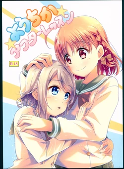 (C93) [Lovelante] You Chika After Lesson (Love Live! Sunshine!!)