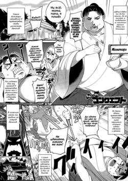 [Batsu] Momo x Oni Conquest | Как Момотаро демонов усмирял (COMIC Anthurium 024 2015-04) [Russian] [Vladislavis]