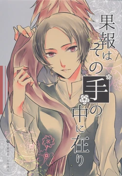 [Orehene] Kahou ha sono te no naka ni ari