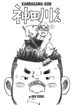 [Inu Yoshi] Kandagawa-kun [Korean]