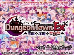 [Circle Meimitei] Dungeon Town EX ~ Yoruma to inma no seitansai (part 1)
