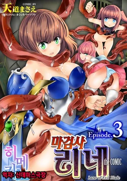 [Tendou Masae] Makenshi Leane the COMIC Episode 3 [Korean] [Digital]